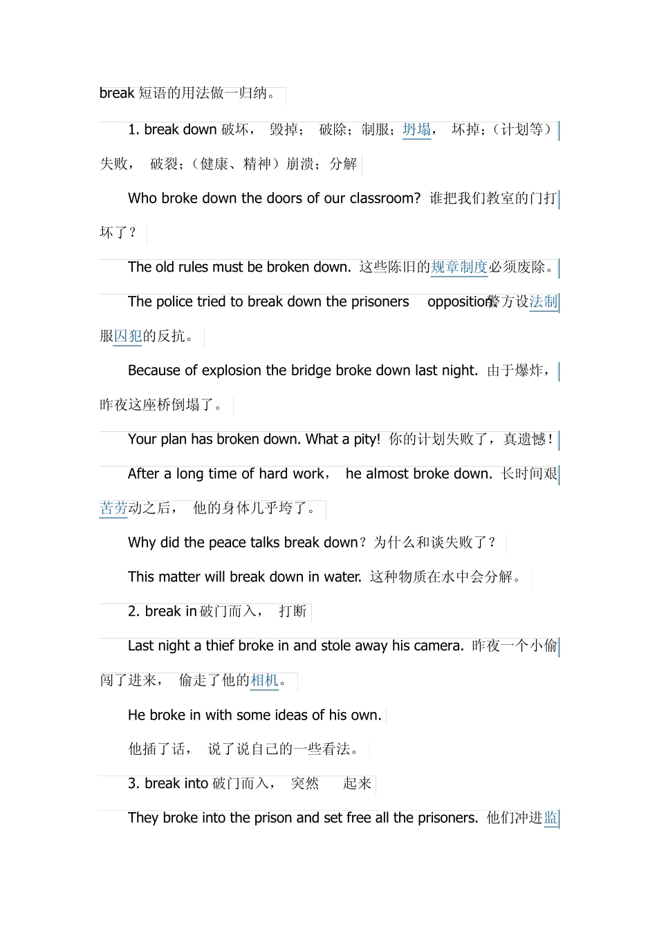 break的词组_第1页