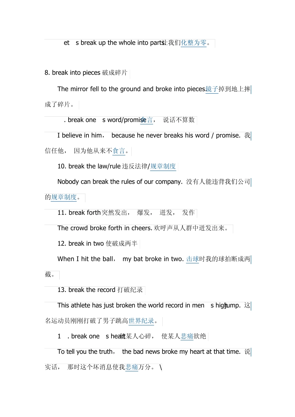 break的词组_第3页
