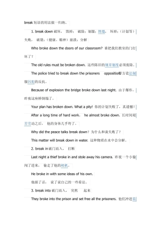 break的词组