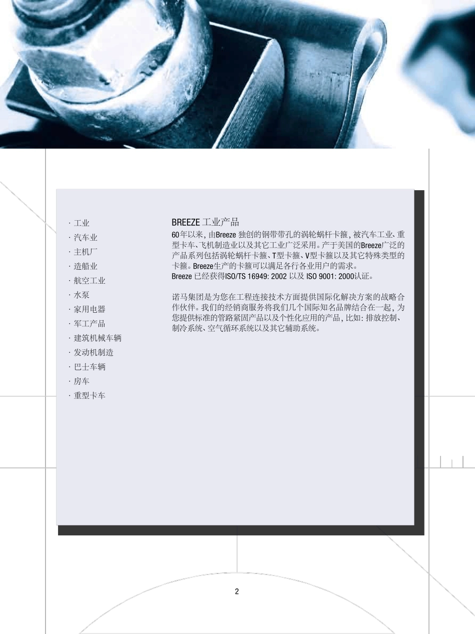 Breeze卡箍cn_第2页