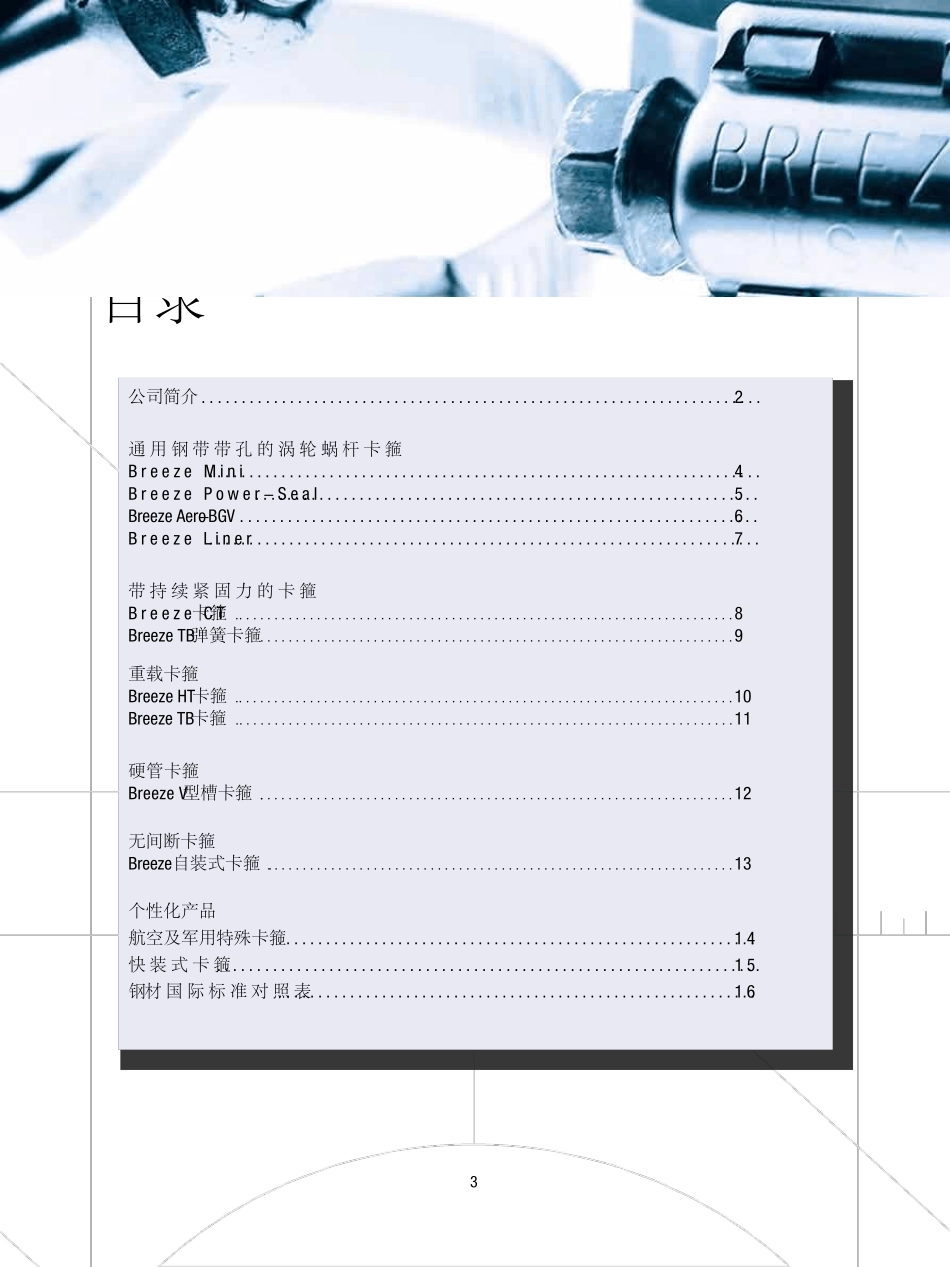 Breeze卡箍cn_第3页