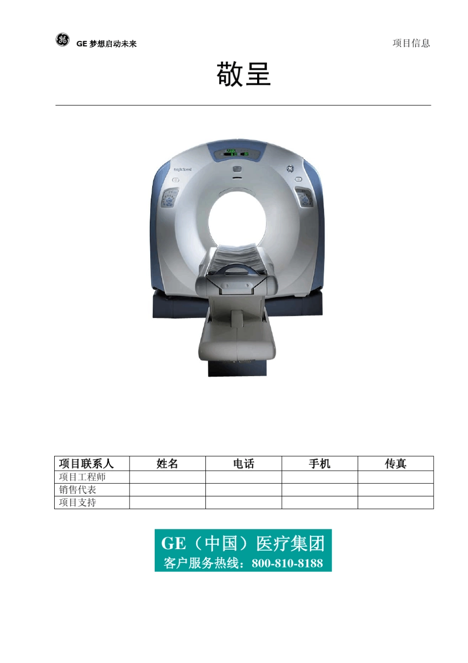 Brightspeed场地准备手册(多层螺旋CT)_第2页