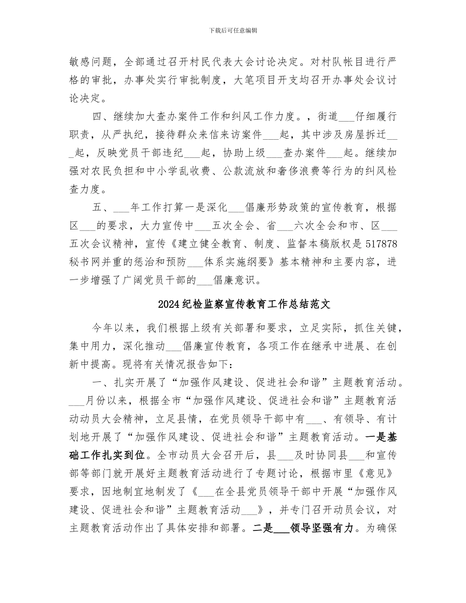 2024纪检监察宣传教育工作总结_第3页