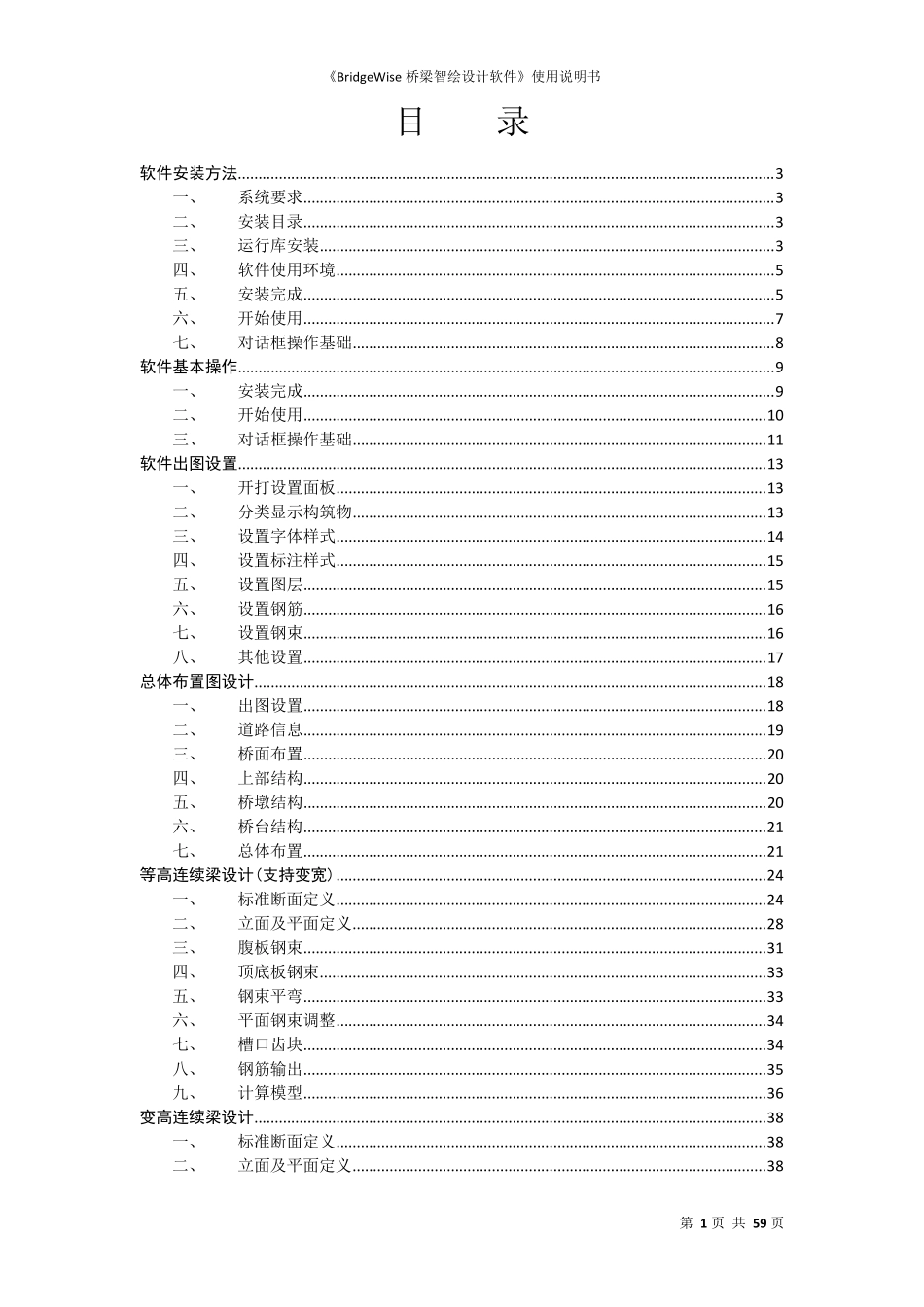 BridgeWise桥梁智绘设计软件使用说明书_第1页