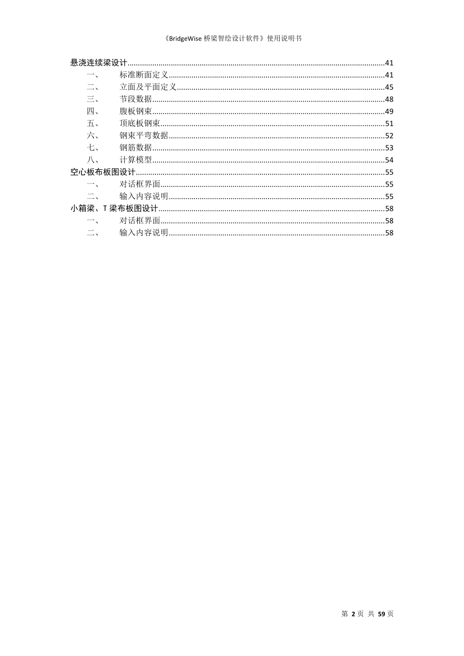 BridgeWise桥梁智绘设计软件使用说明书_第2页