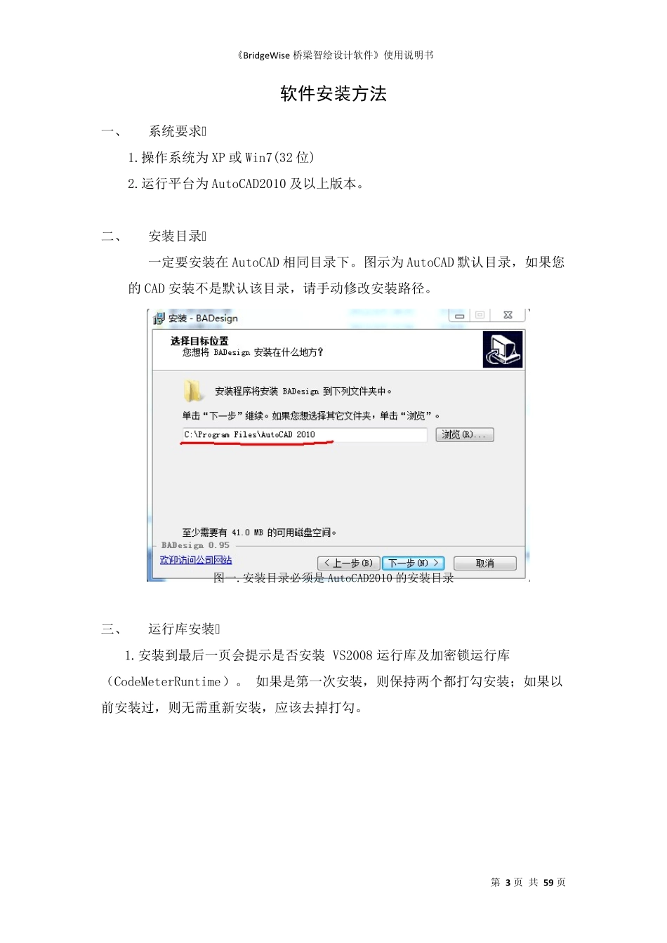 BridgeWise桥梁智绘设计软件使用说明书_第3页
