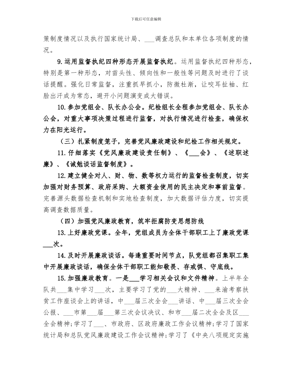 2024纪检监察工作总结范文_第2页