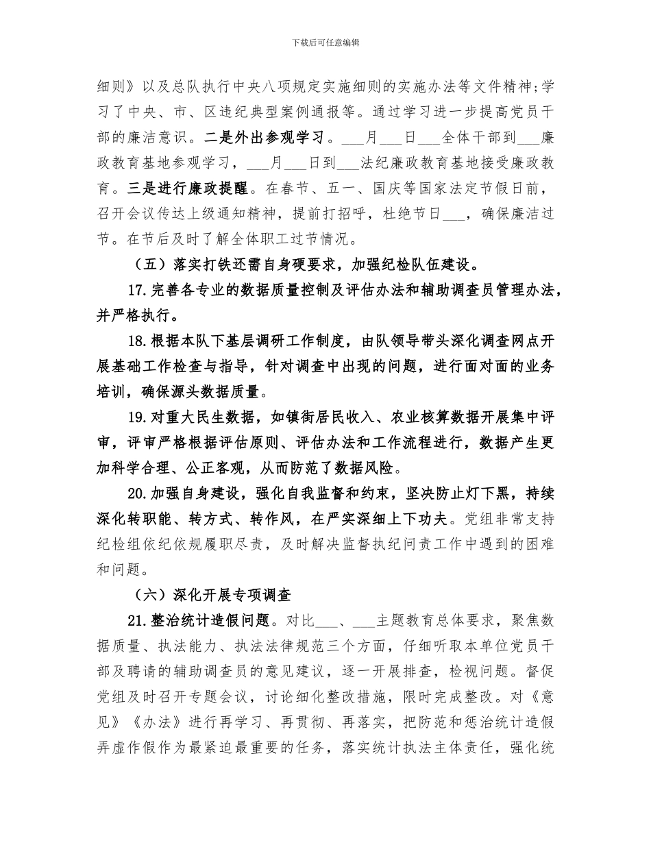 2024纪检监察工作总结范文_第3页