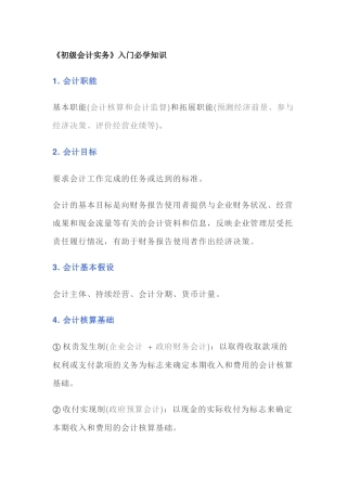 3. 初级会计实务入门必学知识