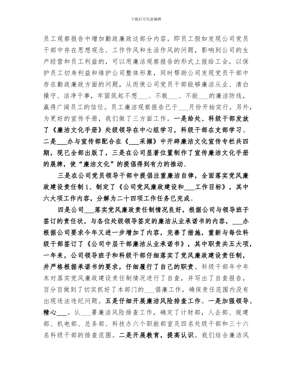 2024纪检监察干事个人工作总结_第2页