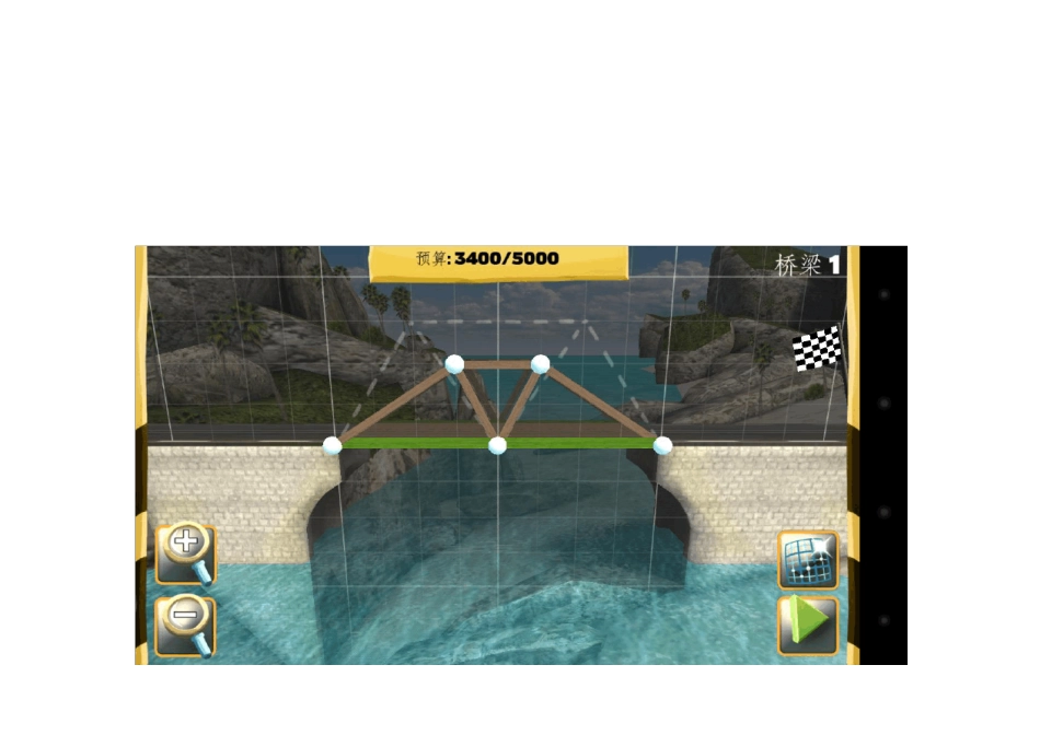 Bridgeconstructor油罐车全通关极低预算美观求超分_第3页