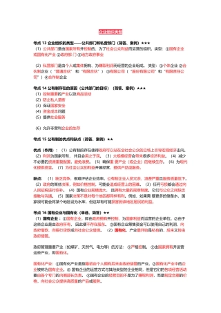 企业组织与经营环境自学考试知识点：企业组织类型