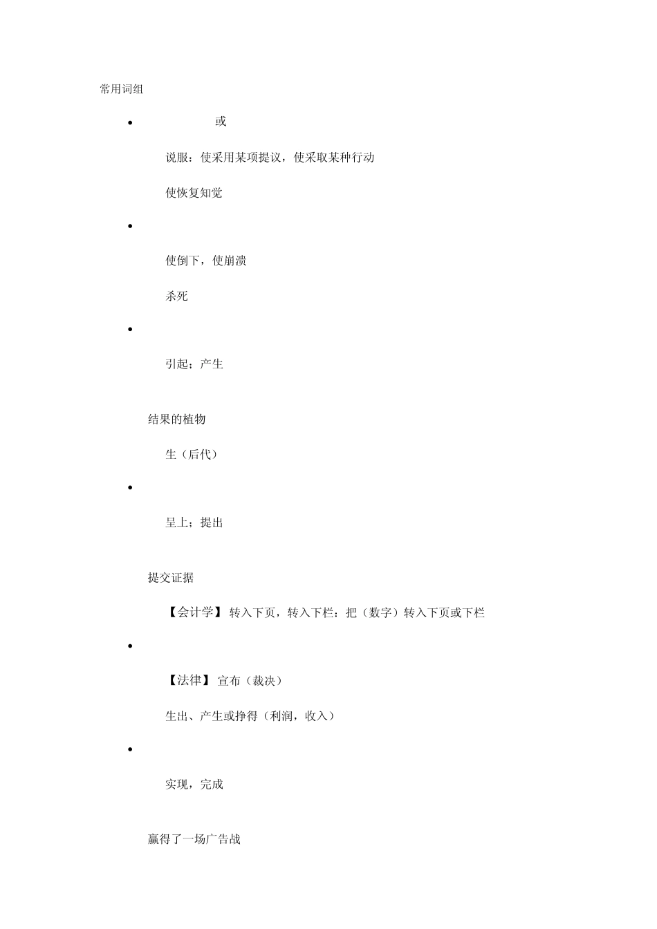 bring的词组短语_第1页