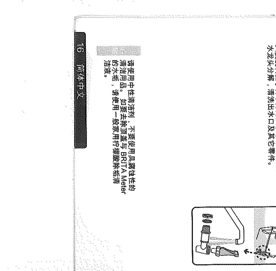 BRITA滤水壶使用说明_第3页