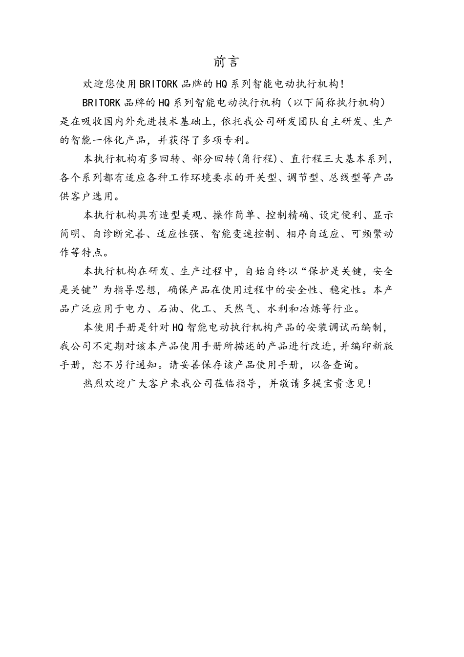 BRITORKHQ电动执行机构说明书1308版_第2页