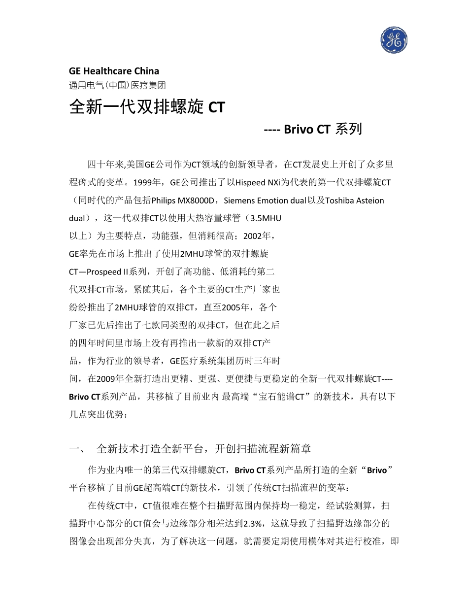 Brivo介绍_第1页