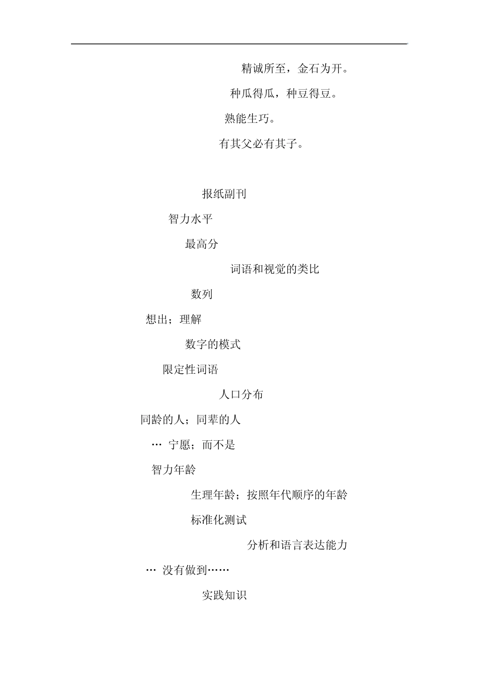 Brjvsia考研英语真题历年真题中出现的单词与词组总结(吐血推荐)_第3页