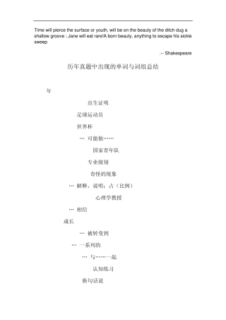 Brjvsia考研英语真题历年真题中出现的单词与词组总结(吐血推荐)