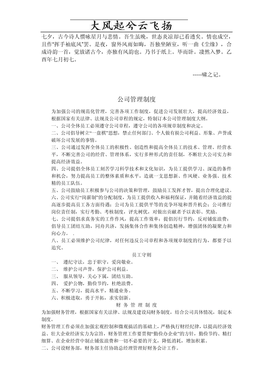 Brjgpbu公司管理制度范本_第1页