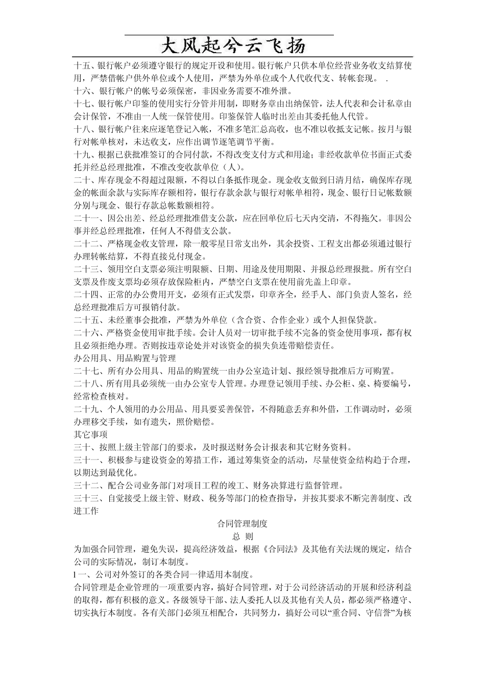 Brjgpbu公司管理制度范本_第3页