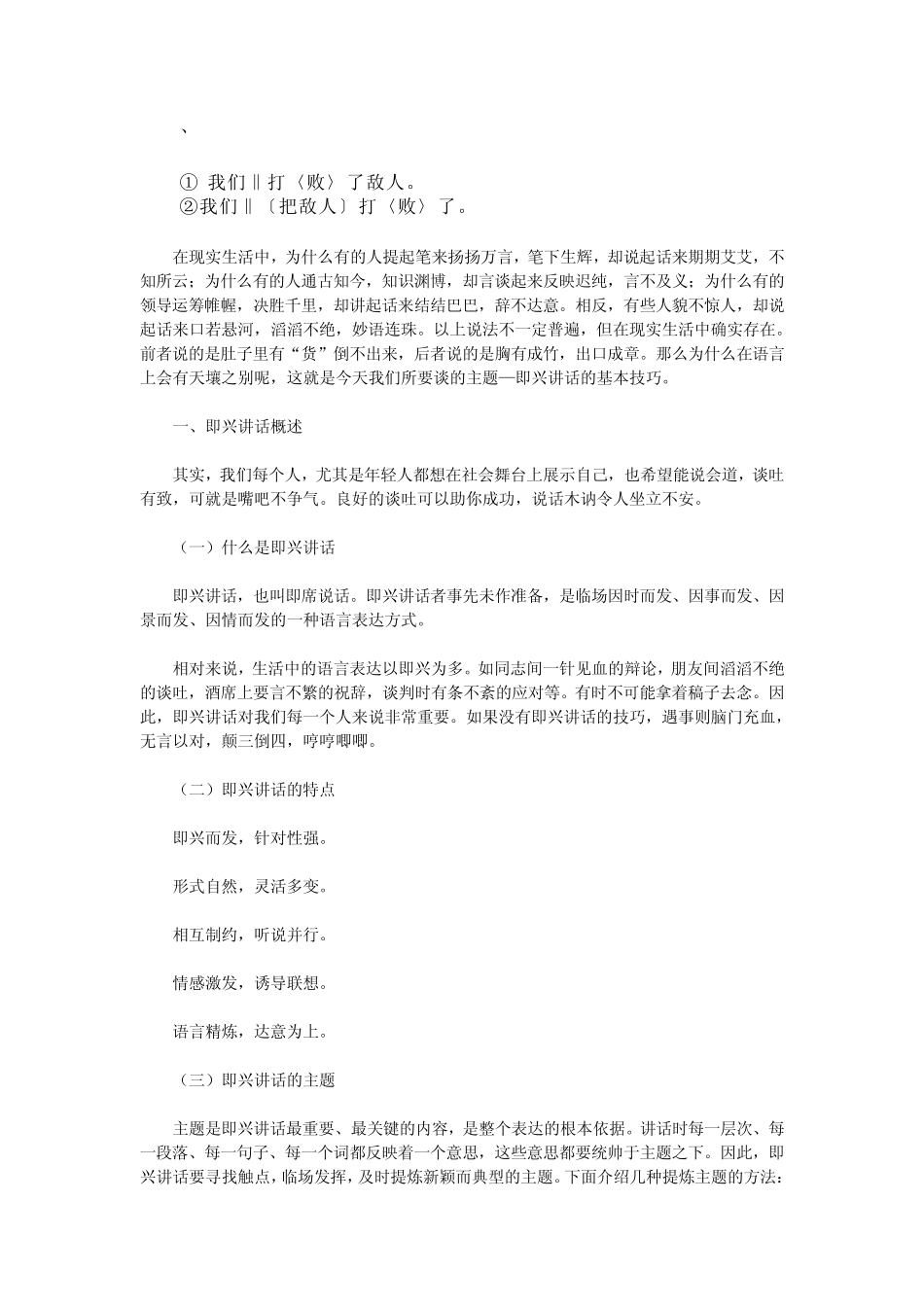 brm%sbza即兴讲话的技巧,改变你的生活_第1页