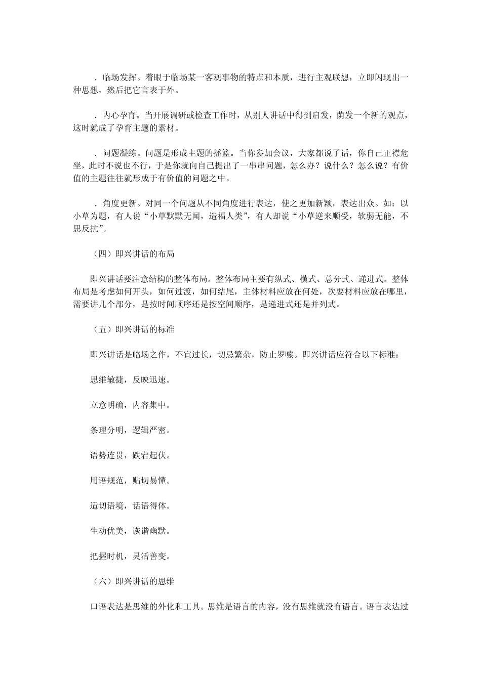 brm%sbza即兴讲话的技巧,改变你的生活_第2页