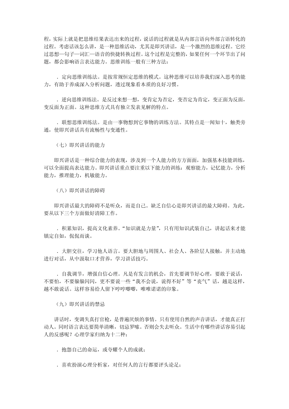 brm%sbza即兴讲话的技巧,改变你的生活_第3页