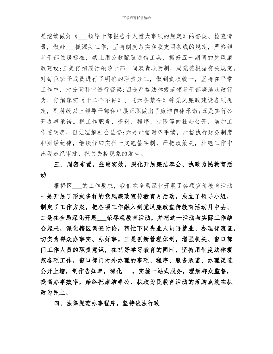 2024纪检监察干部个人工作总结_第2页