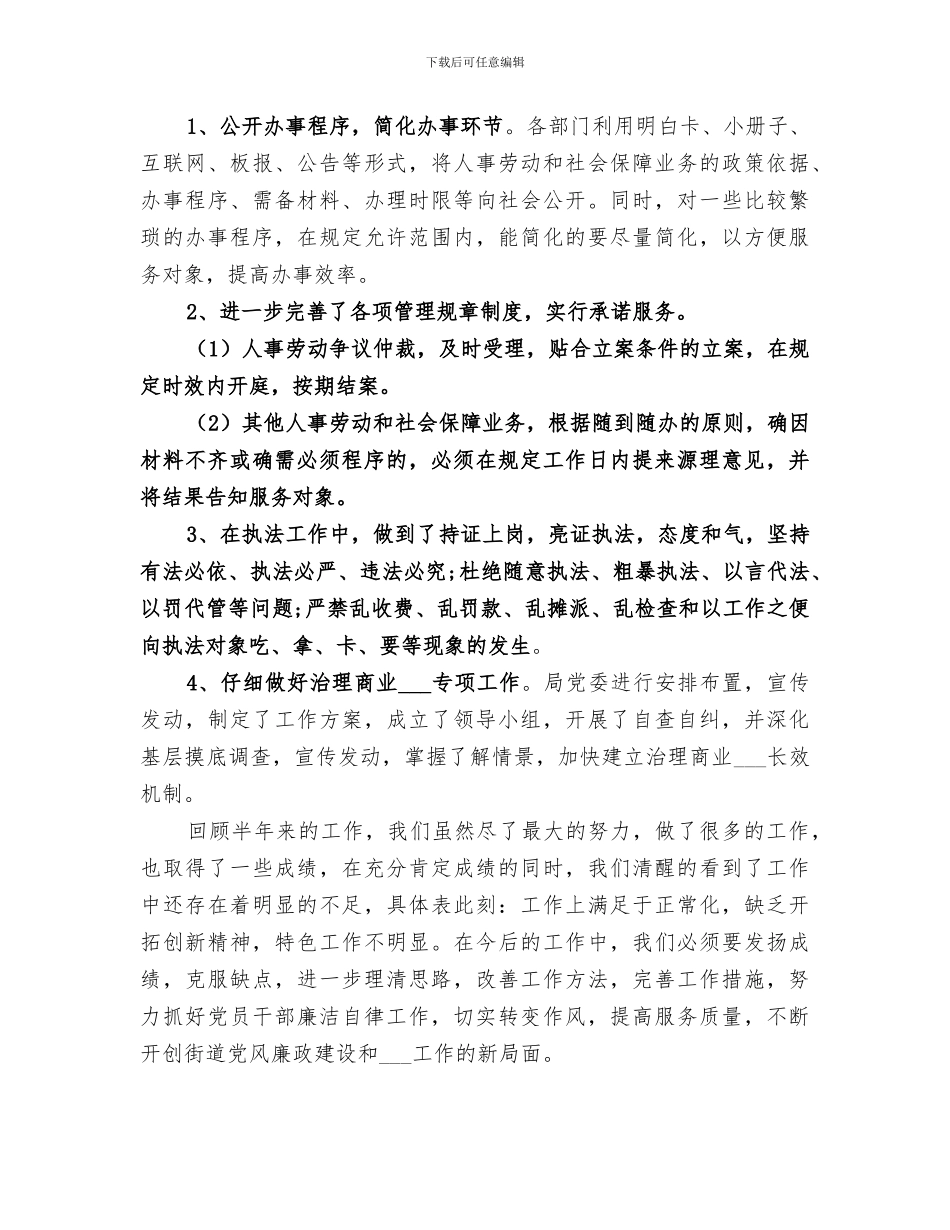 2024纪检监察干部个人工作总结_第3页