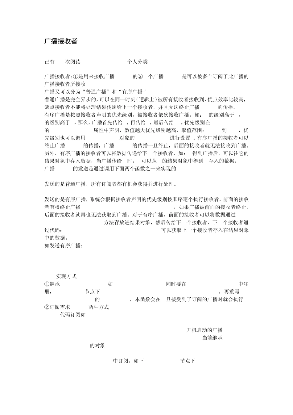 BroadcastReceiver广播接收者_第1页