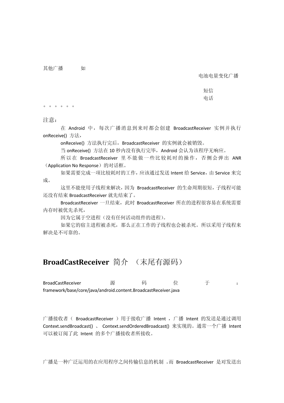 BroadcastReceiver广播接收者_第2页