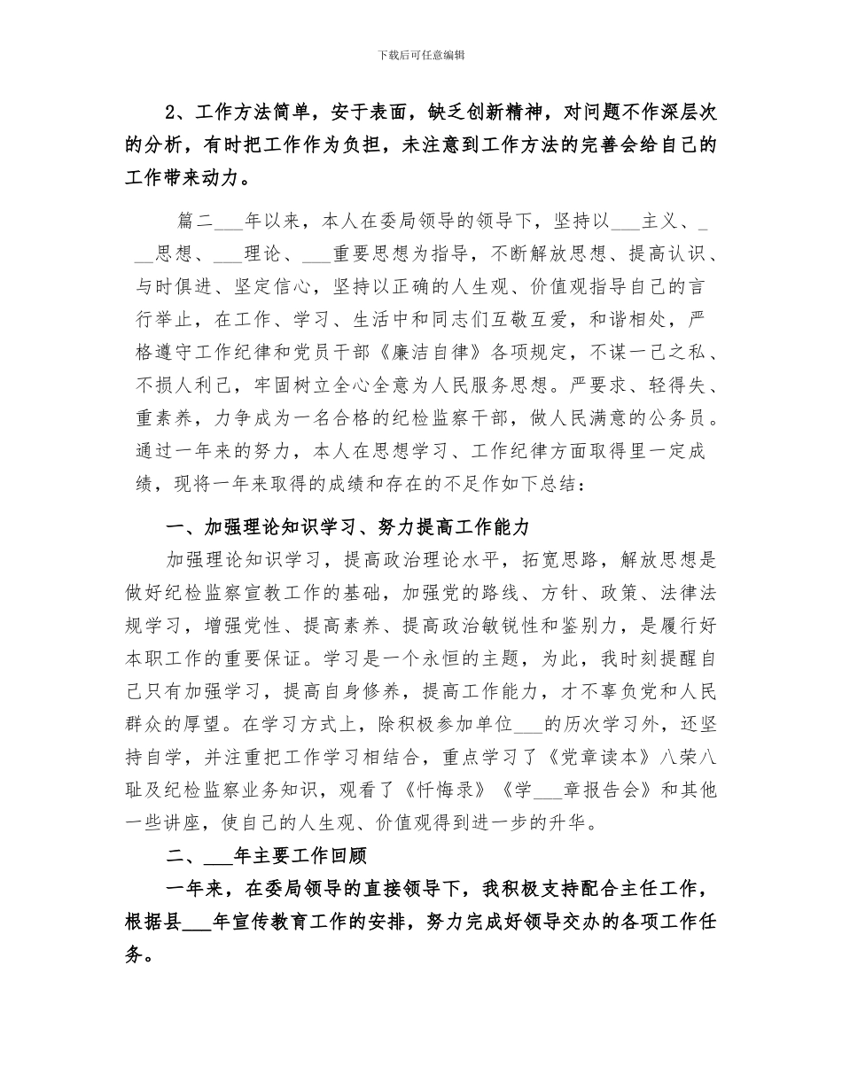 2024纪检监察干部个人年度工作总结_第3页