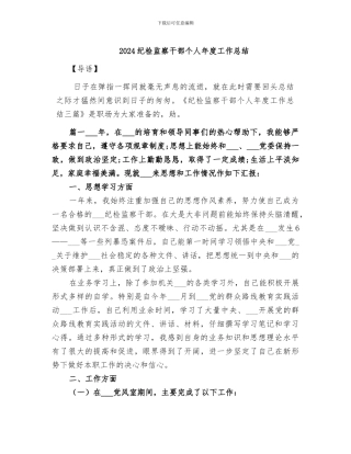 2024纪检监察干部个人年度工作总结