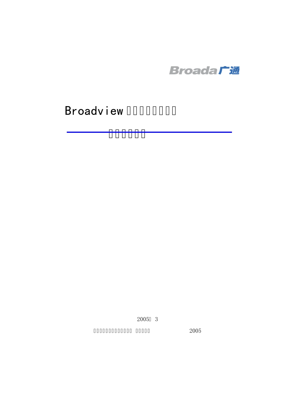 BroadviewIT技术支撑系统_第1页