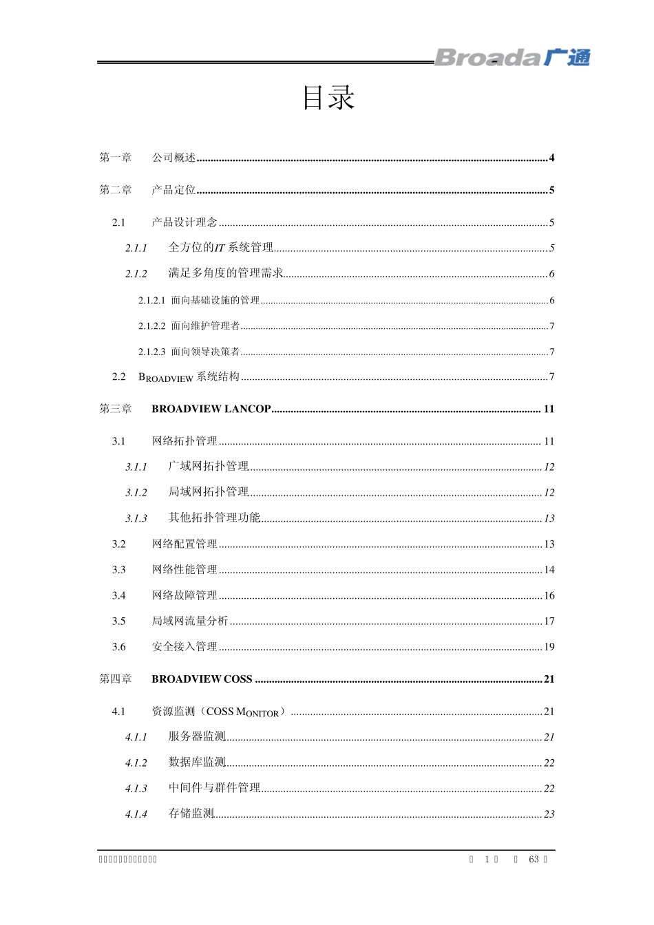 BroadviewIT技术支撑系统_第2页