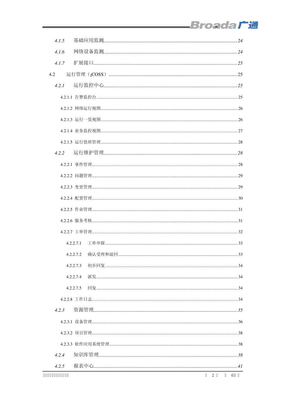 BroadviewIT技术支撑系统_第3页