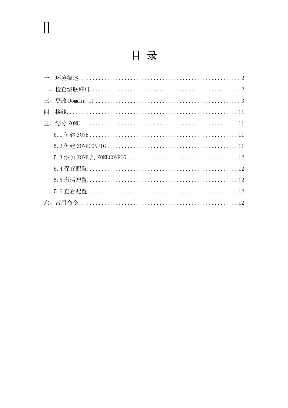 Brocade_光纤交换机级联及划分ZONE_第1页