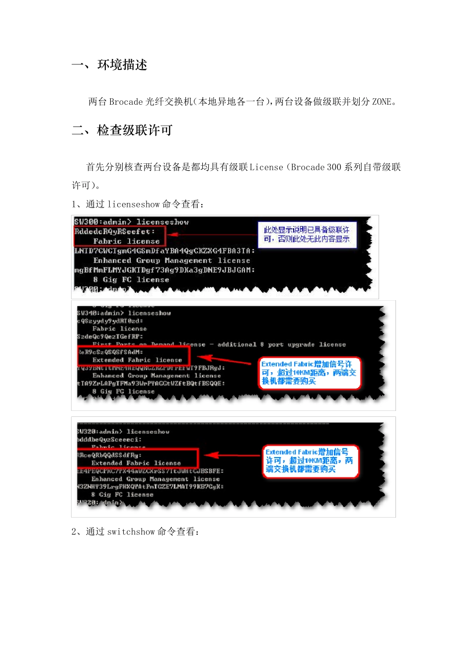 Brocade_光纤交换机级联及划分ZONE_第2页