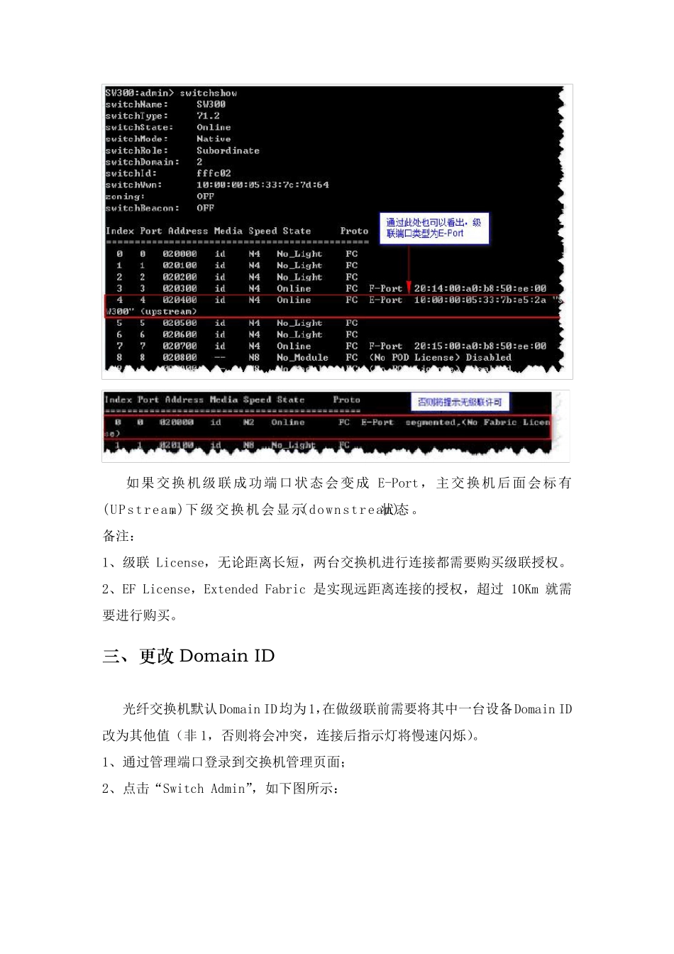 Brocade_光纤交换机级联及划分ZONE_第3页