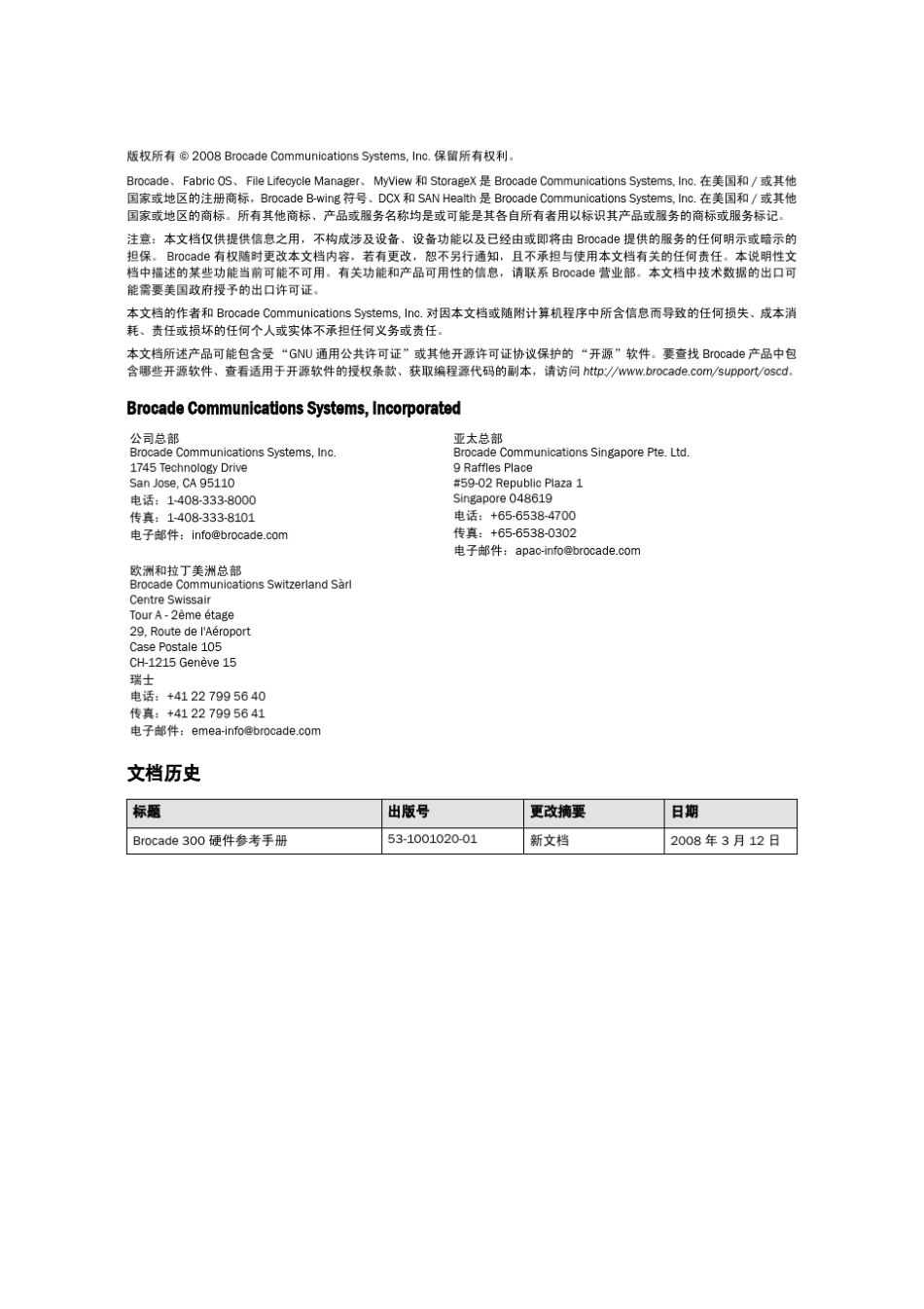 brocade300光纤交换机用户手册_第2页