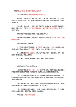 现代文学史自考知识点：巴金作品考点总结