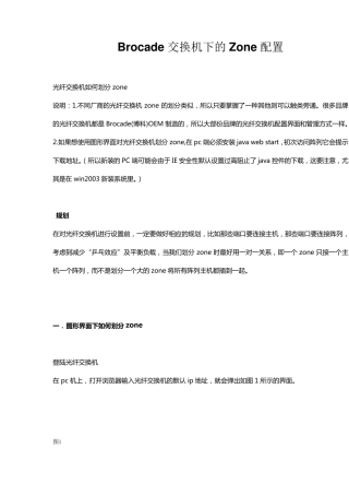 Brocade光纤交换机zone的划分