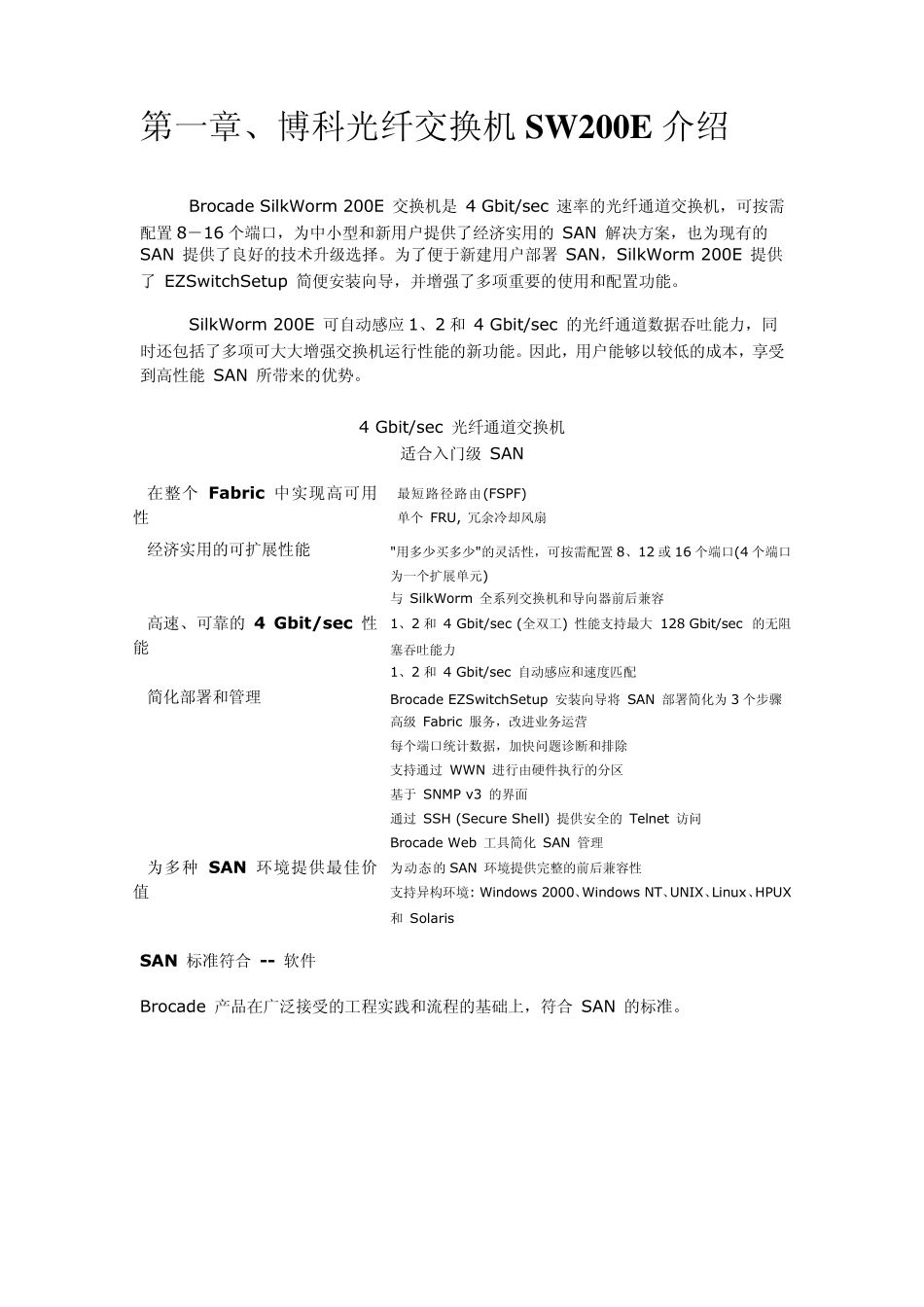 brocade博科光纤交换机SW_200E配置_第2页