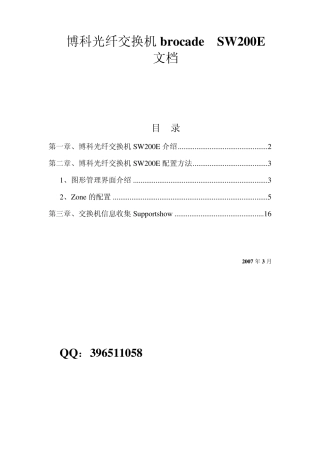 brocade博科光纤交换机SW_200E配置