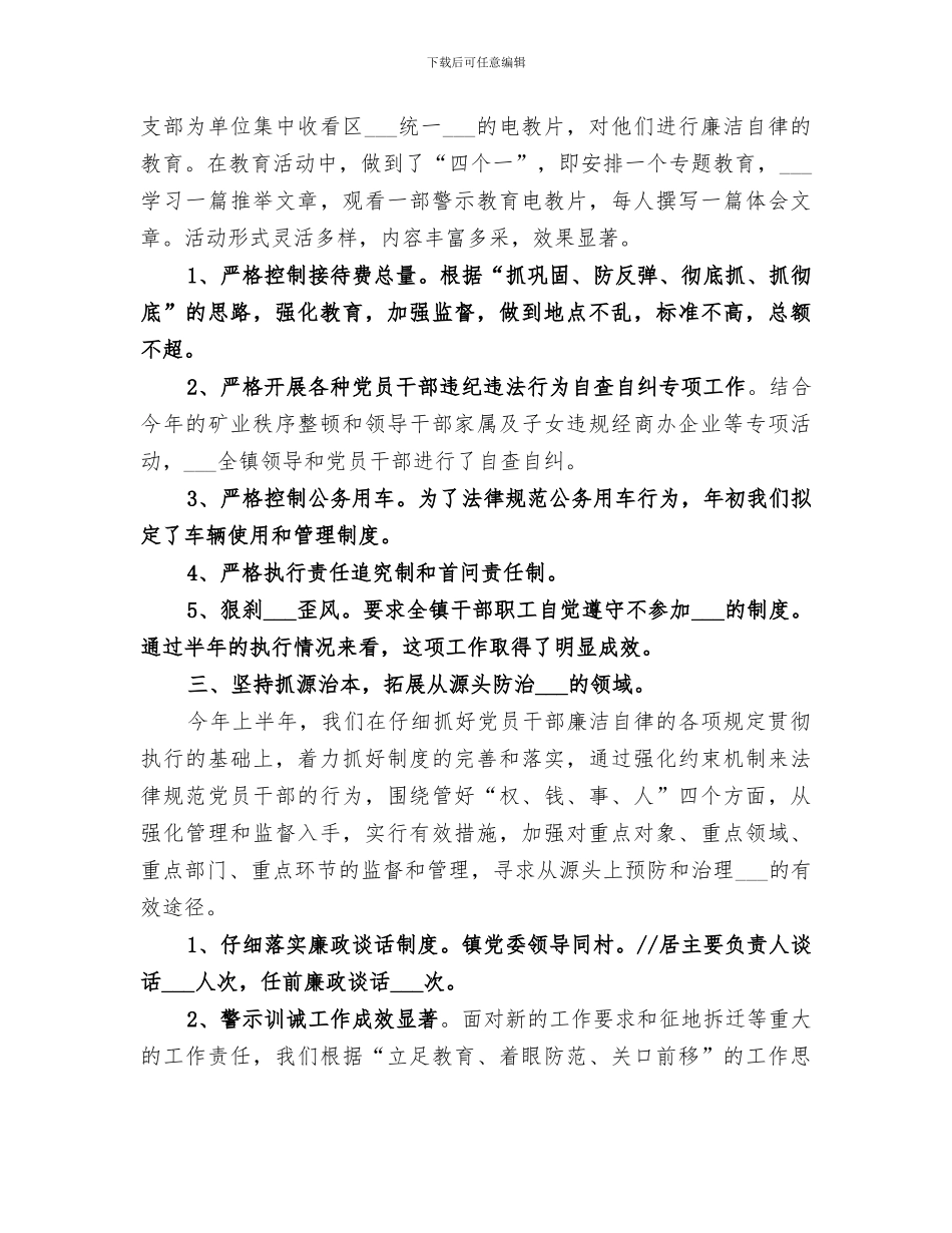 2024纪检监察年度个人工作总结_第3页