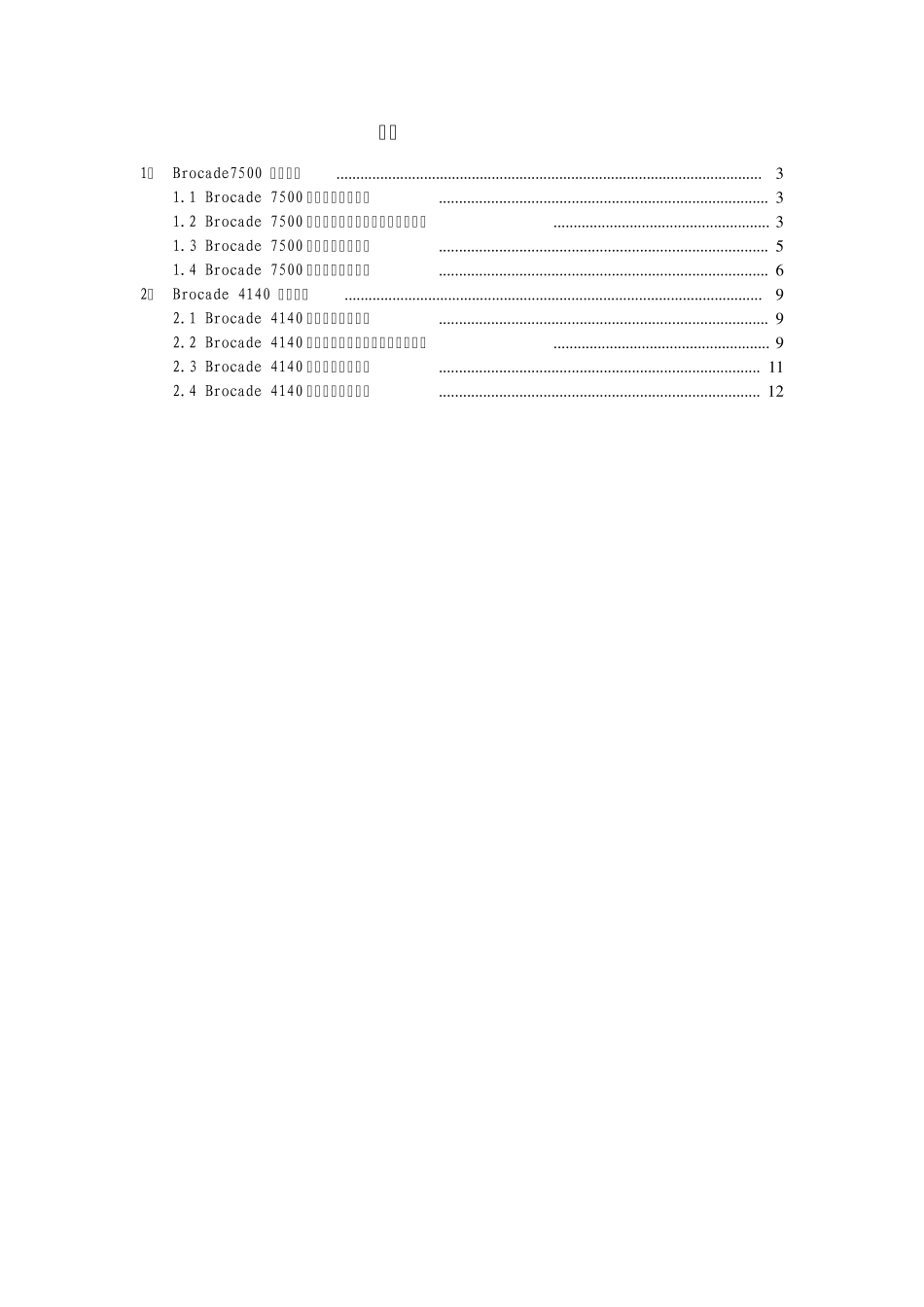 Brocade日常维护文档_第2页