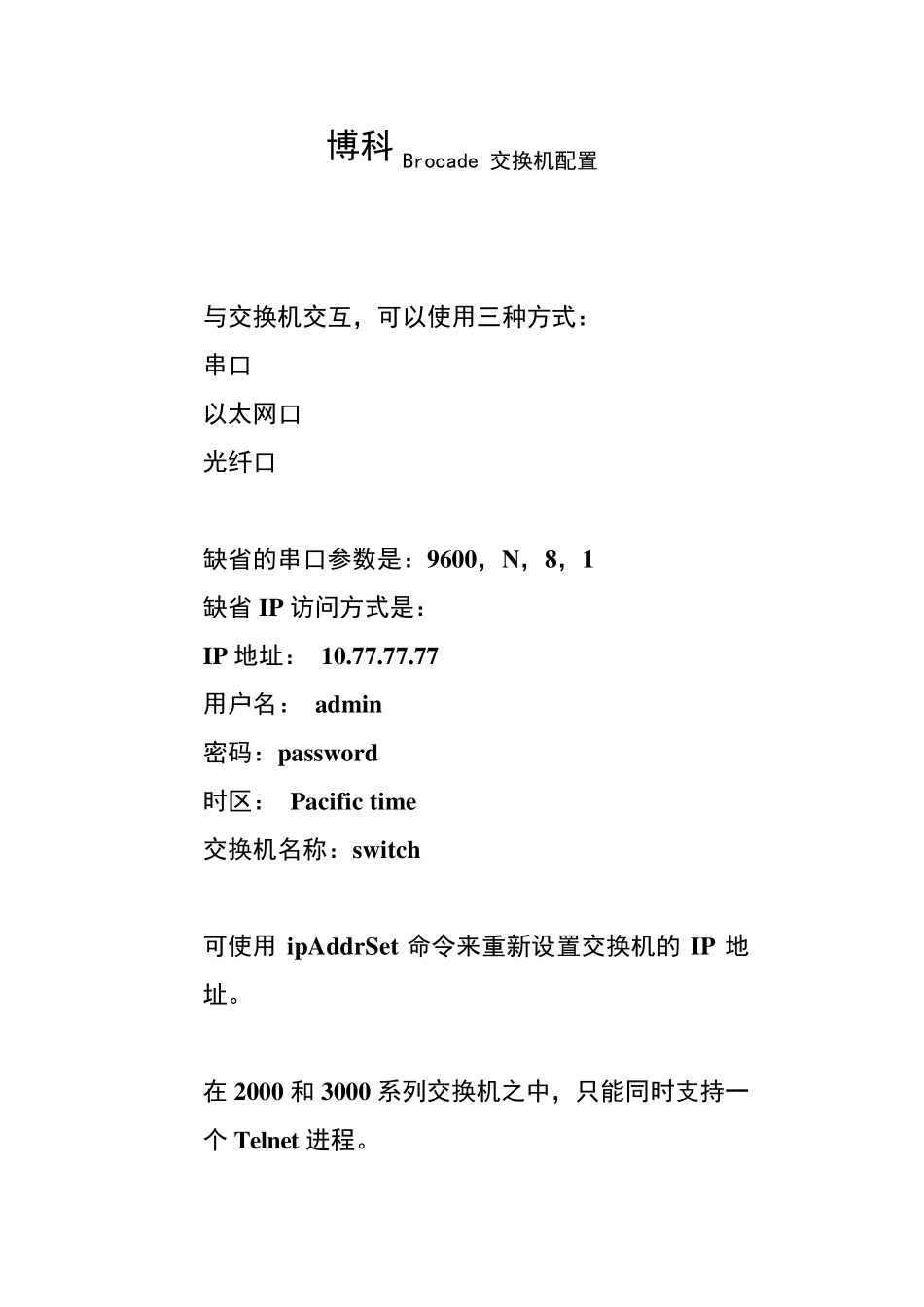 BROCADE博科光纤交换机配置文档_第1页