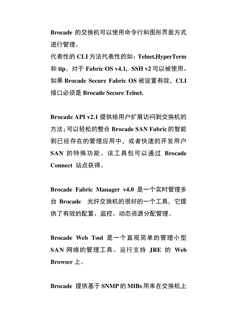 BROCADE博科光纤交换机配置文档_第2页