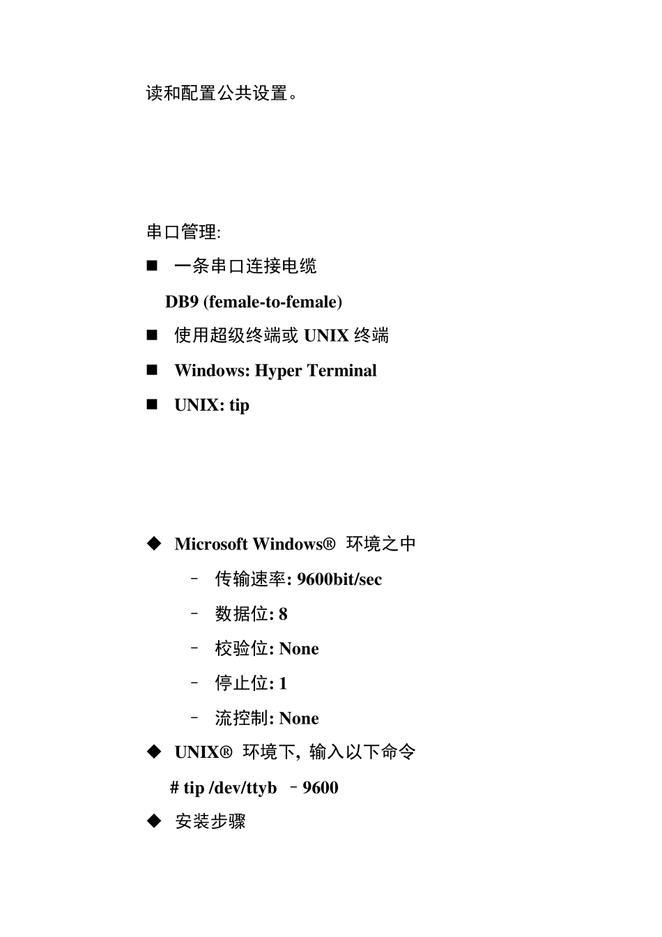 BROCADE博科光纤交换机配置文档_第3页