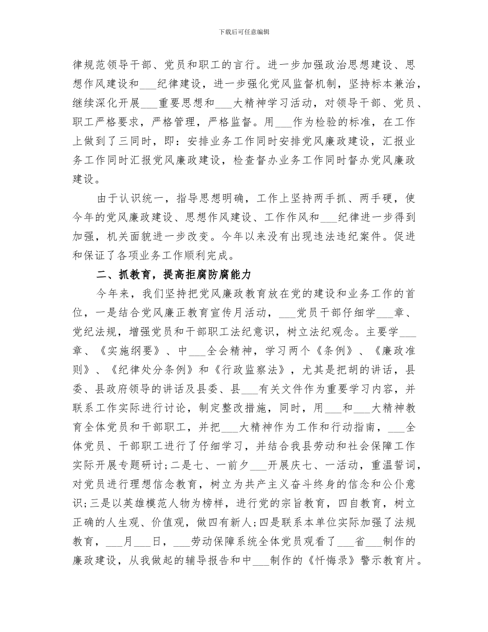 2024纪检监察年终工作总结报告_第2页